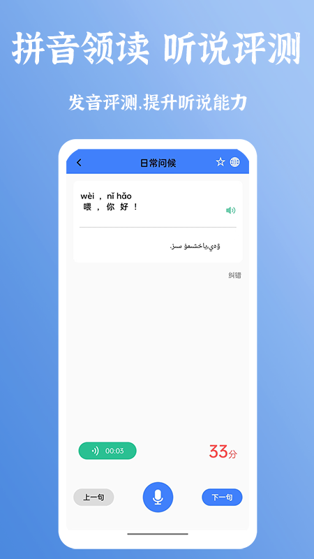 准橙普通话测试_截图4