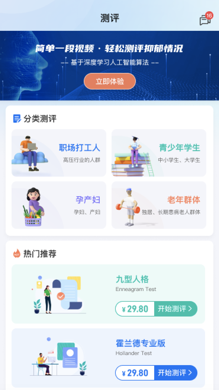 富心理