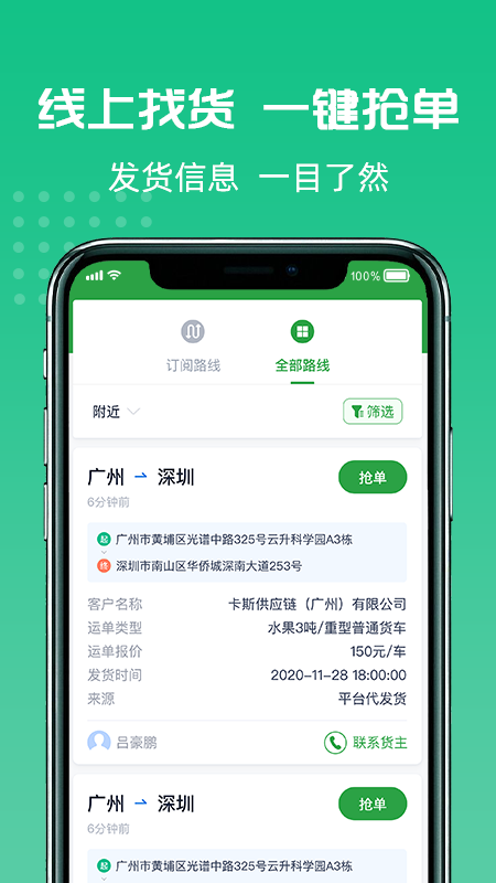 货好好运司机版