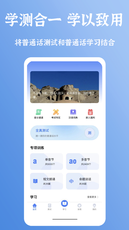 准橙普通话测试_截图2