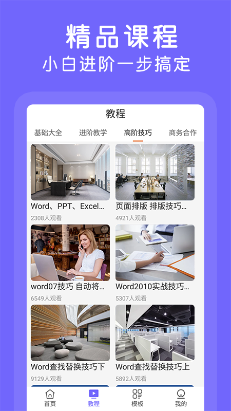 word文档极速版