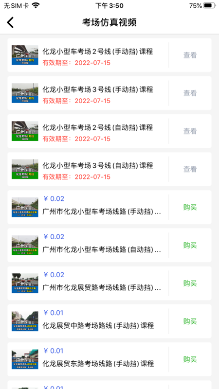 智邦学车