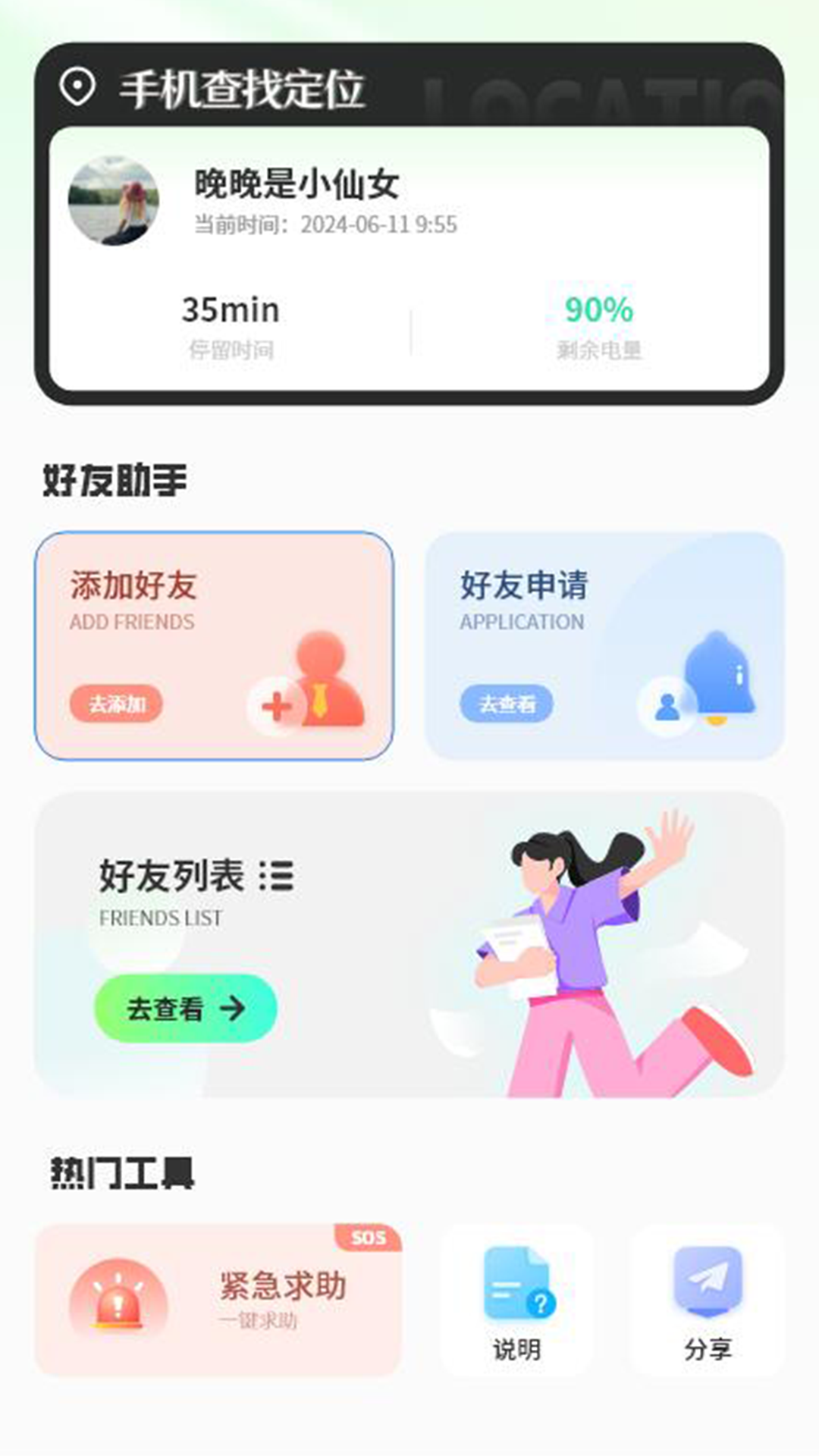 手机查找定位