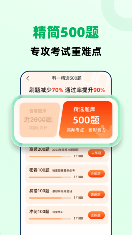 驾照一点极速通