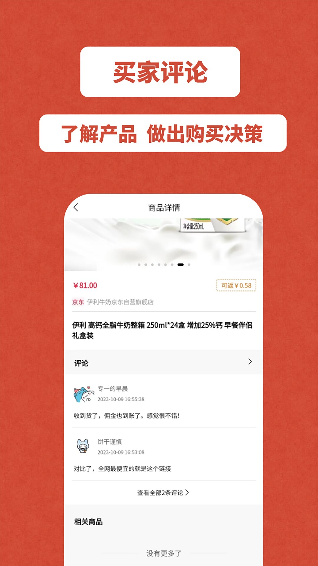 会买买