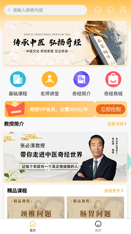 奇经家医_截图1