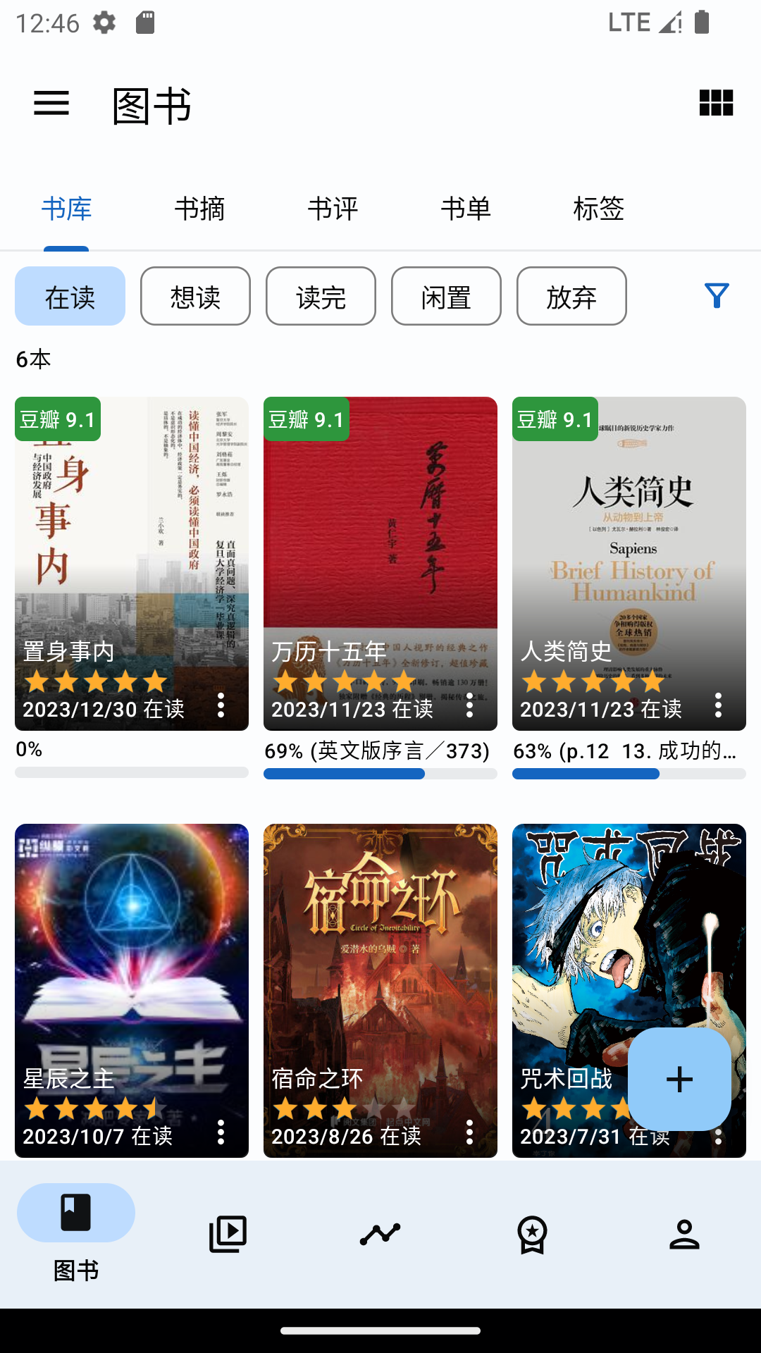 乐记