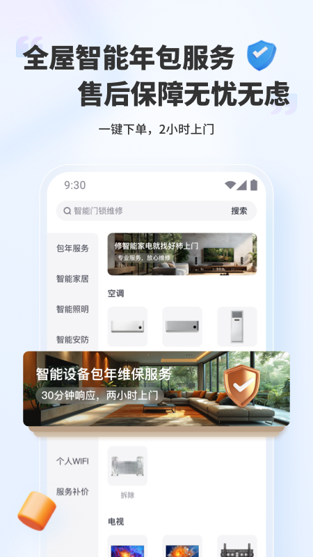 好柿上门_截图2
