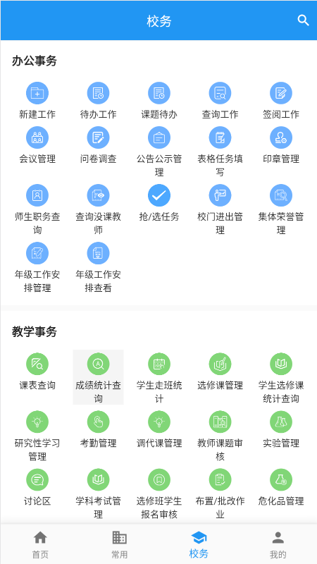至道教育管理服务平台