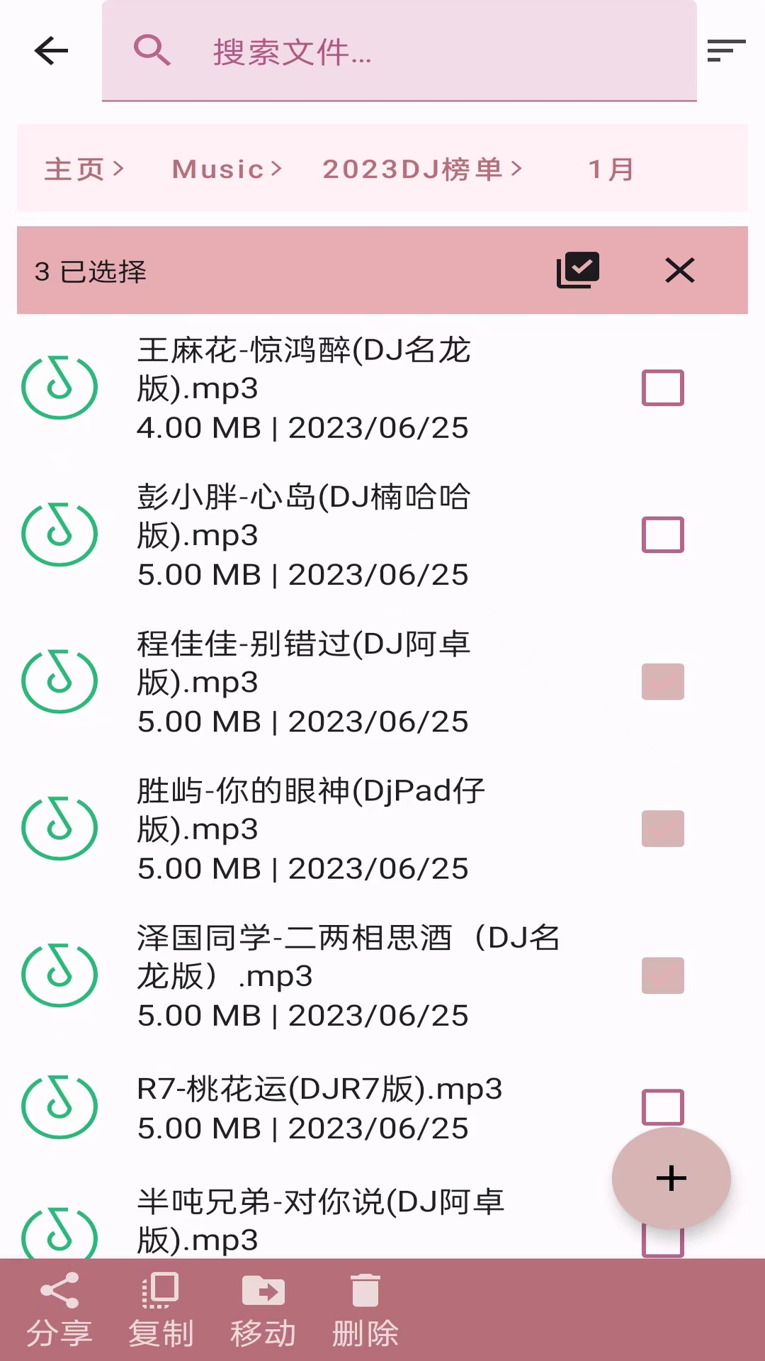 安果文件管理_截图4