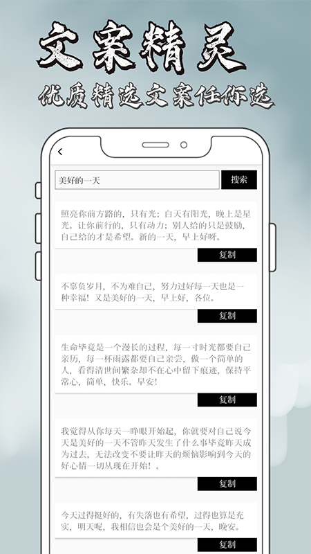 文案精灵