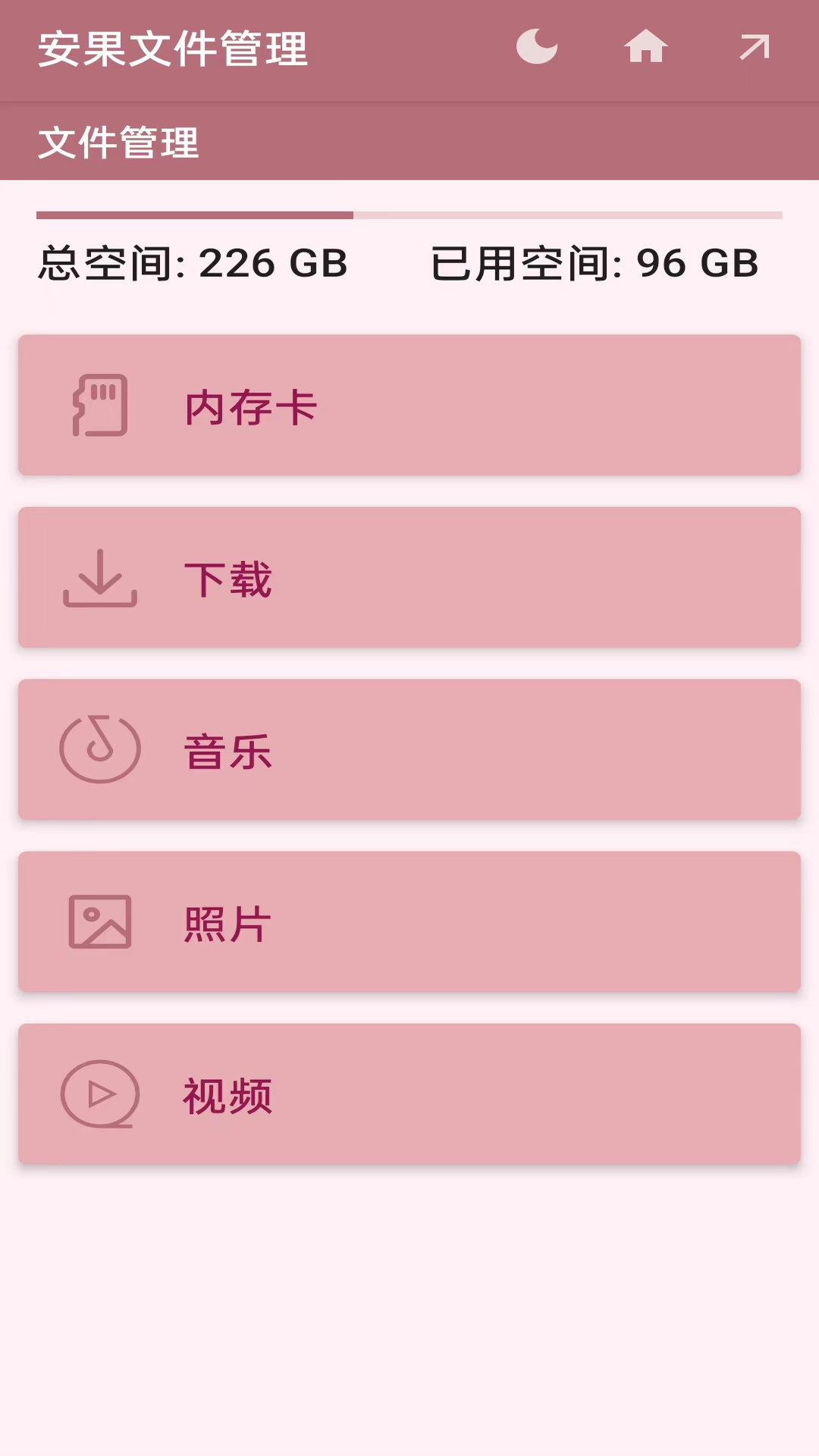安果文件管理_截图2