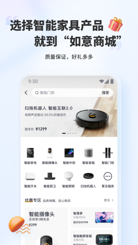 好柿上门_截图3
