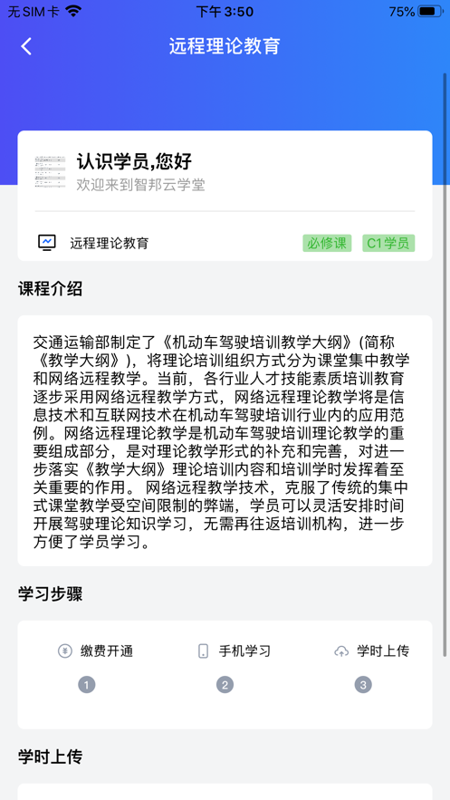 智邦学车