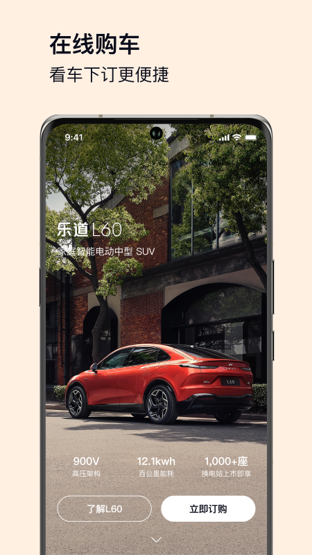 乐道汽车