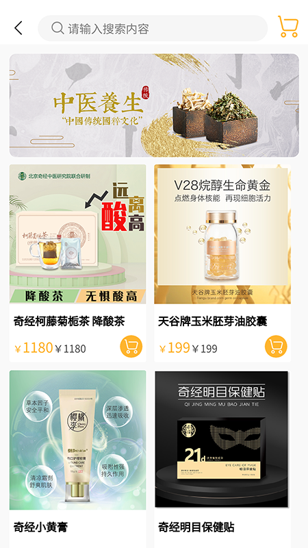 奇经家医_截图2
