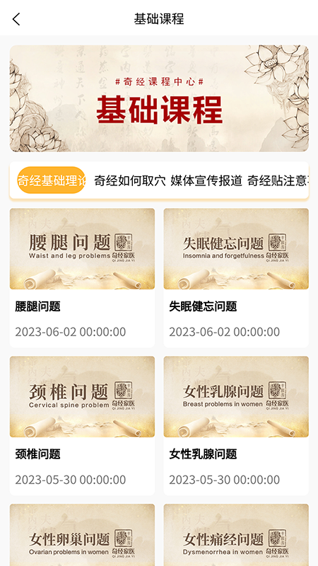 奇经家医_截图3