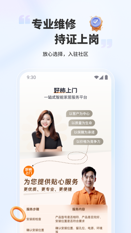 好柿上门_截图4