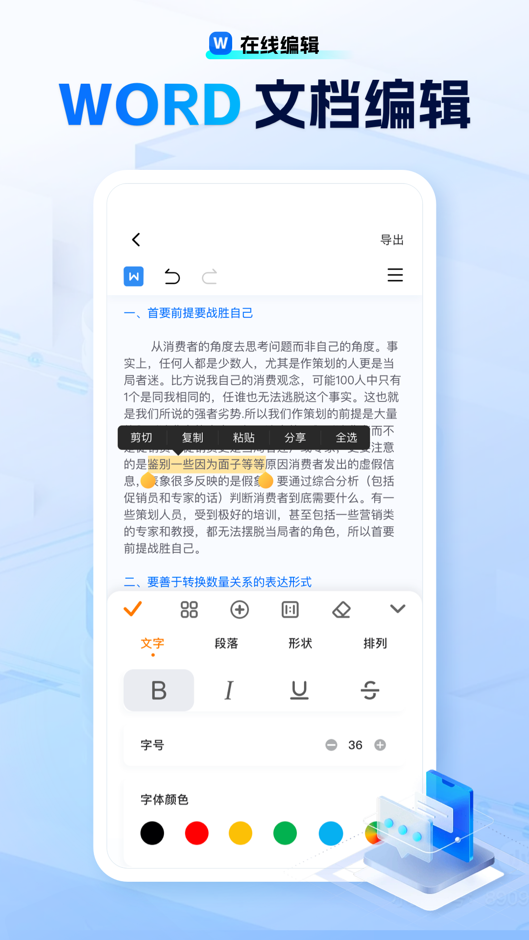 励铭word文档手机版_截图1