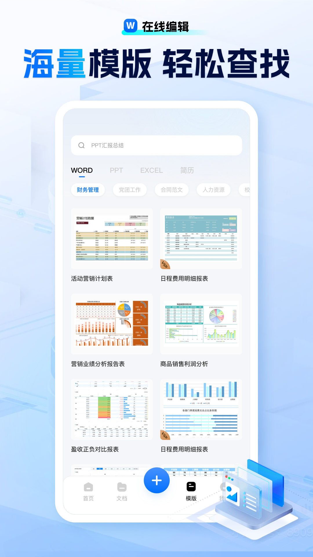 励铭word文档手机版_截图5