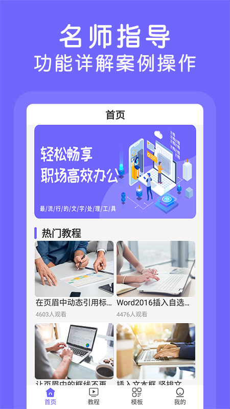 word文档极速版