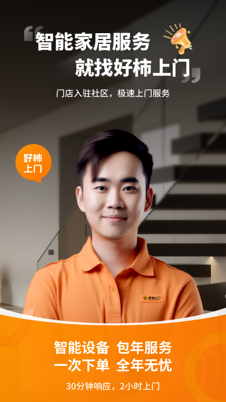 好柿上门_截图1