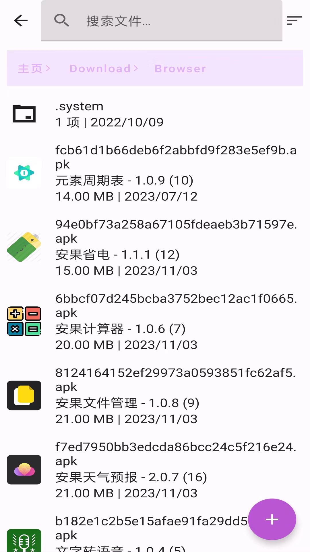 安果文件管理_截图5