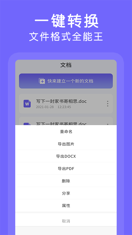 word文档极速版