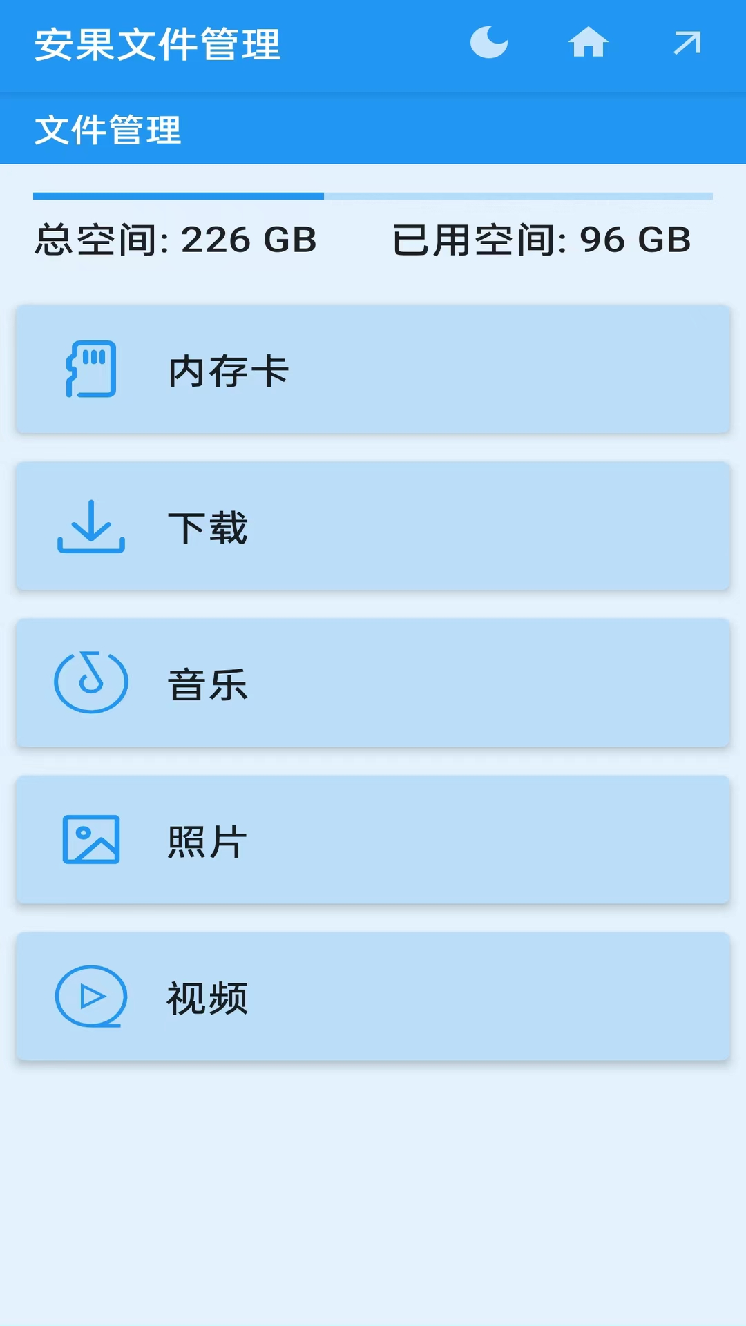 安果文件管理_截图1