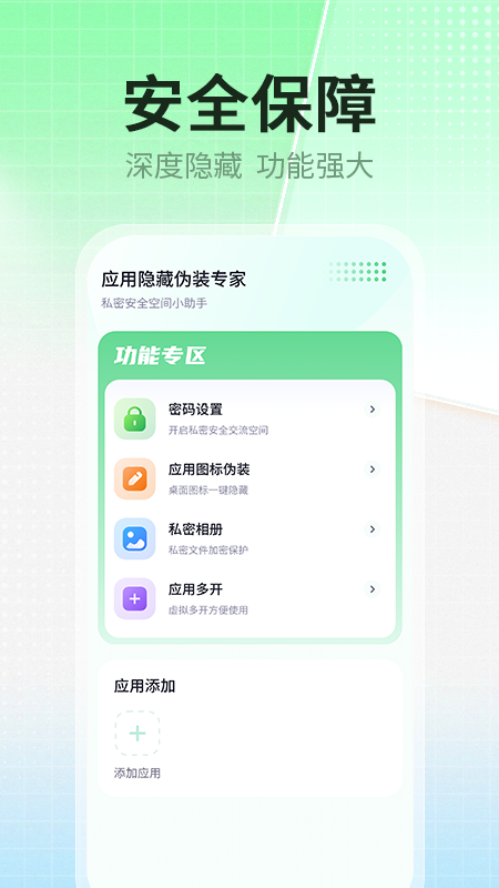 应用隐藏伪装专家