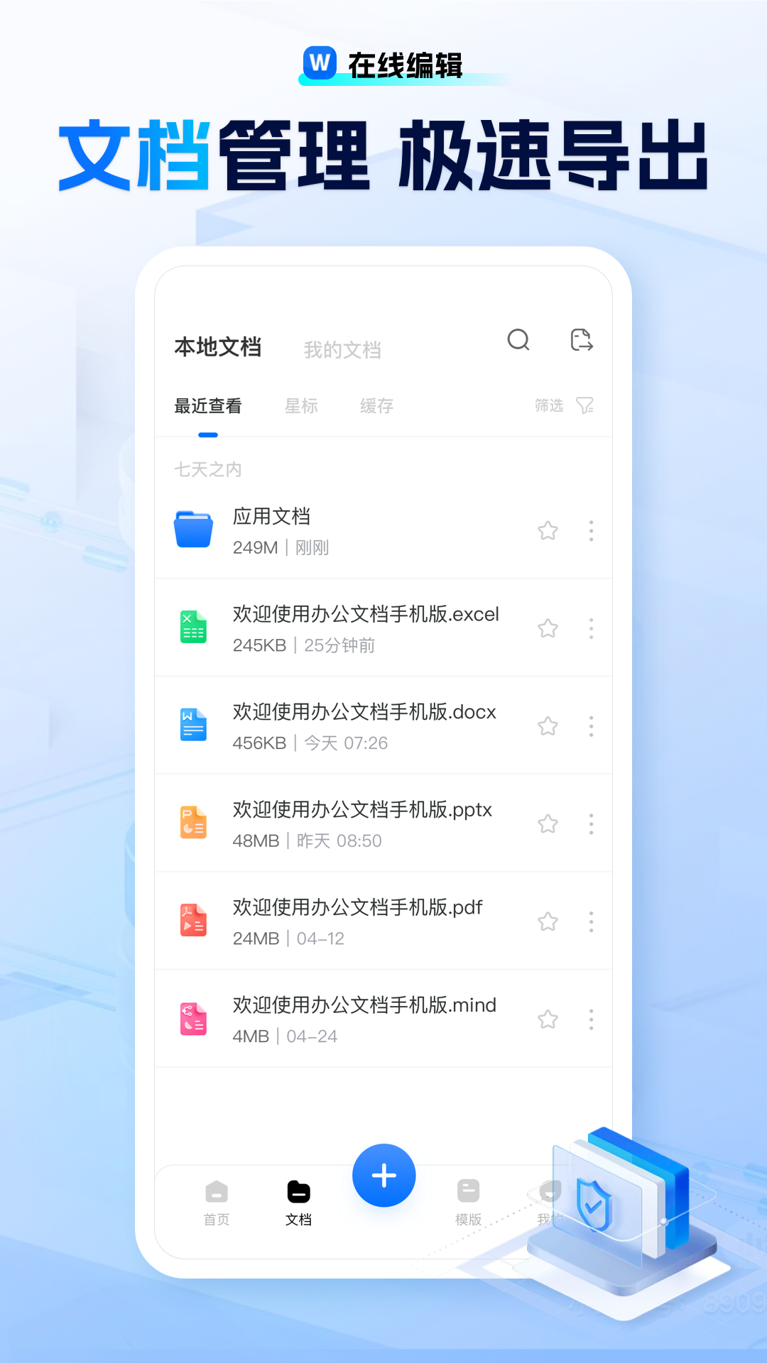 励铭word文档手机版_截图4