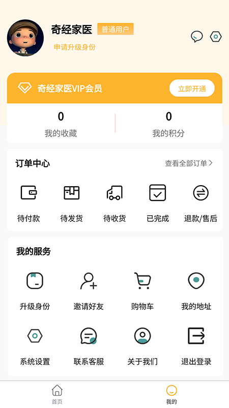 奇经家医_截图5