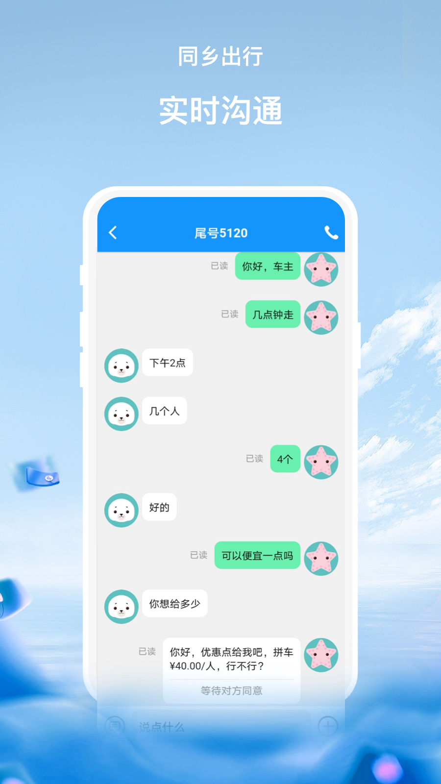 同乡出行