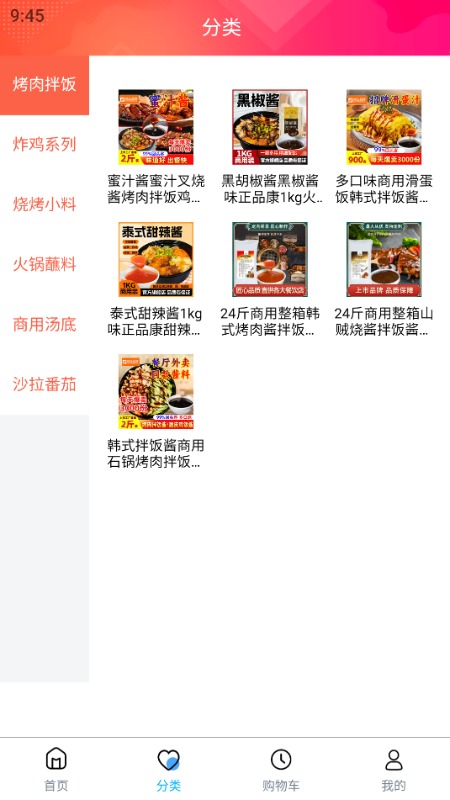 酱料食用