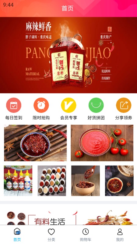 酱料食用