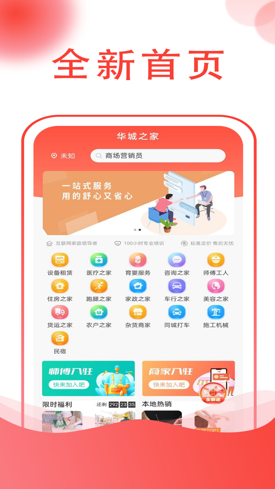 华城之家_截图1