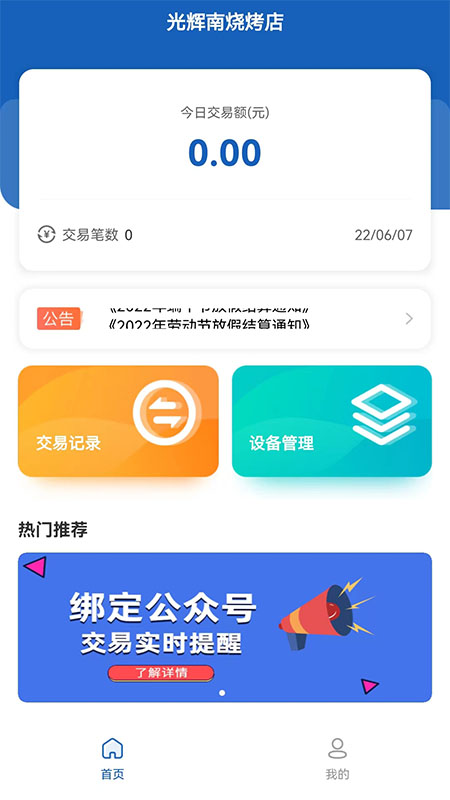 聚合码付