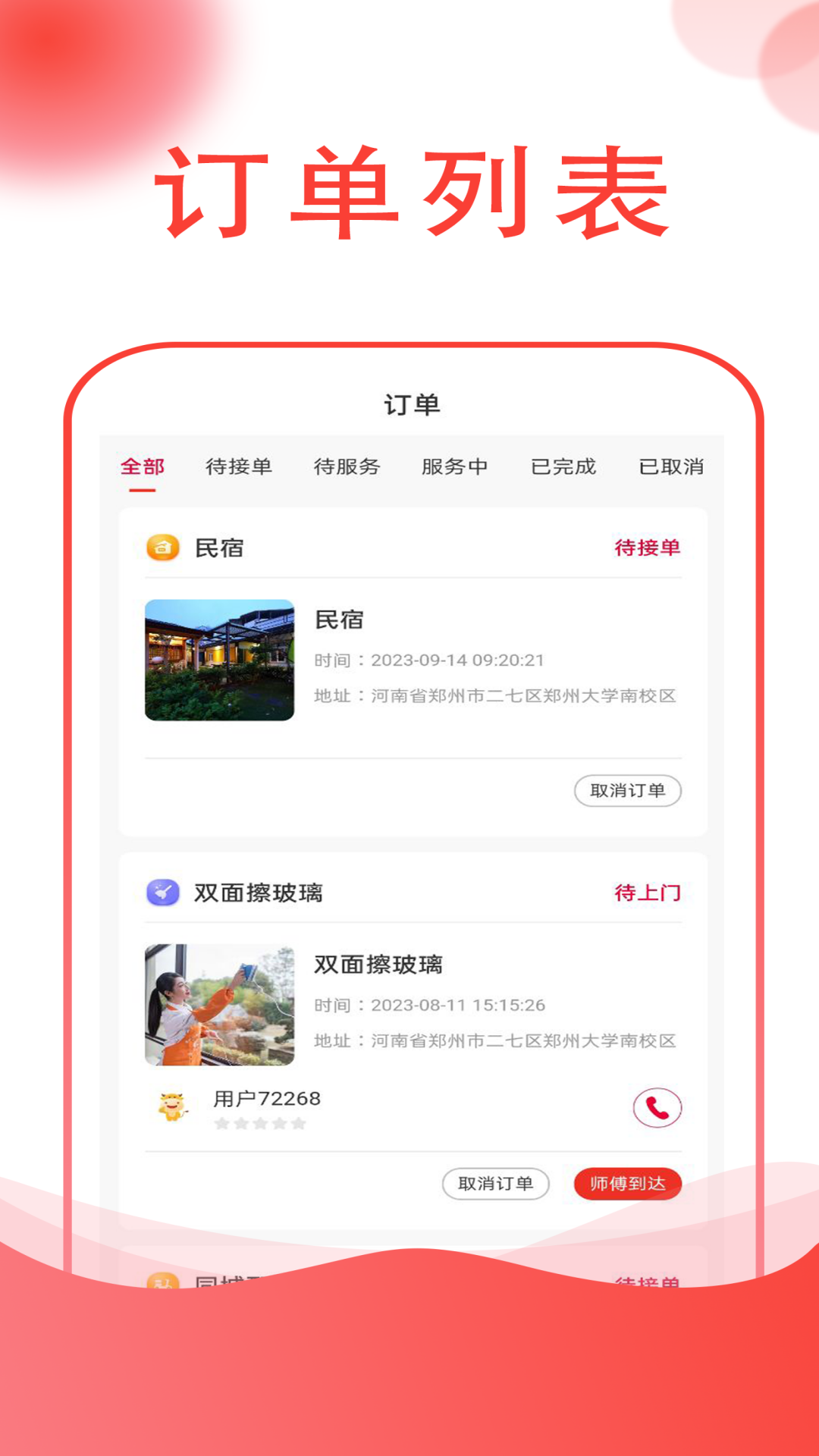 华城之家_截图3