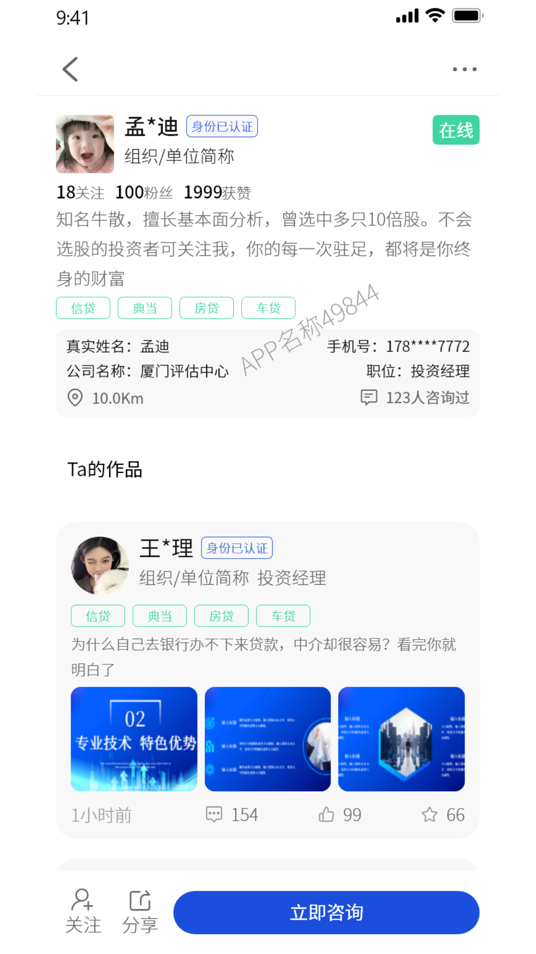 掌洽_截图5