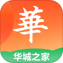 华城之家