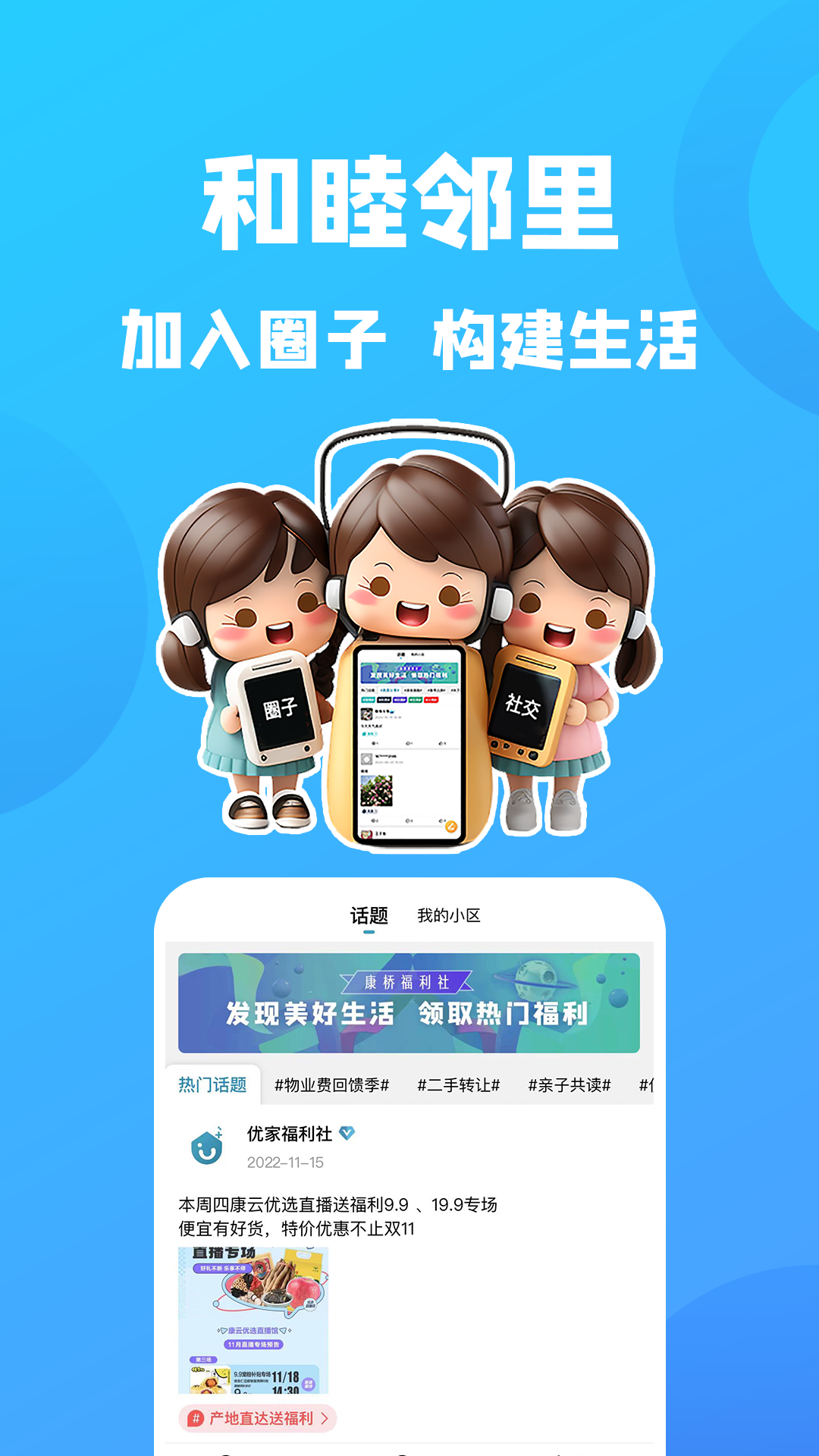 康云优家_截图3