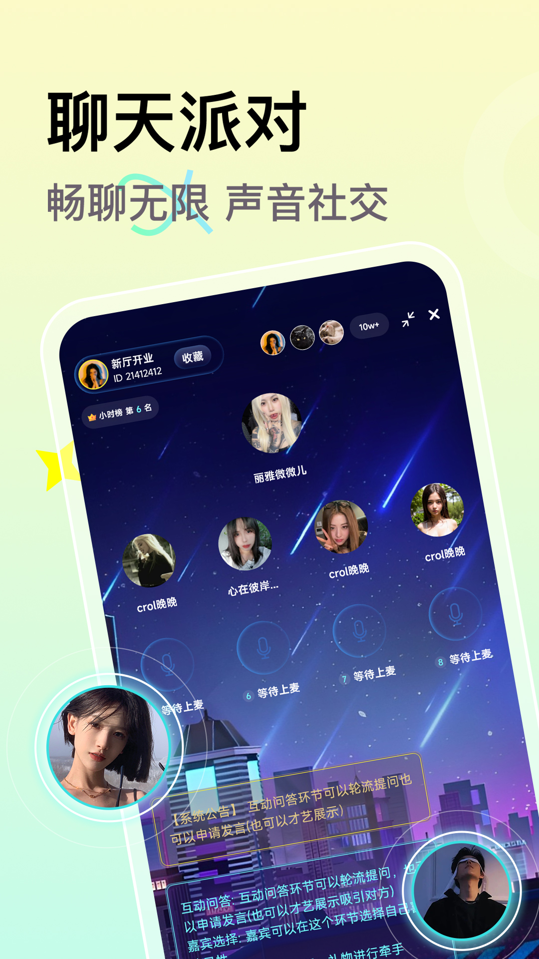 小麦语音_截图3