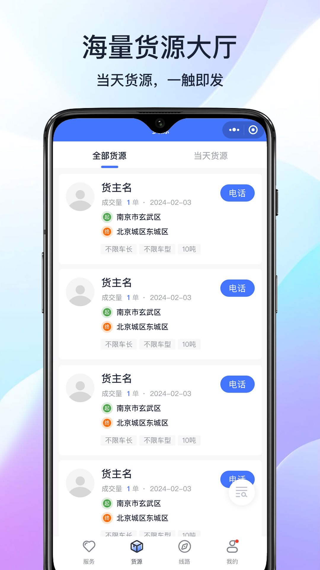 乐享智运司机端