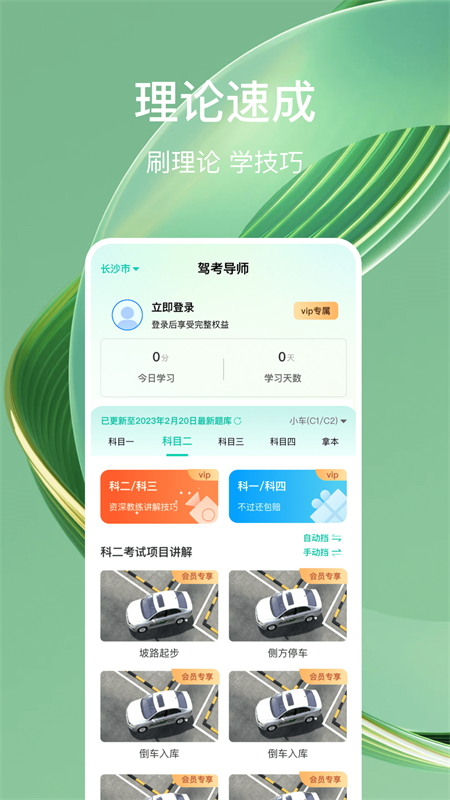驾考导师