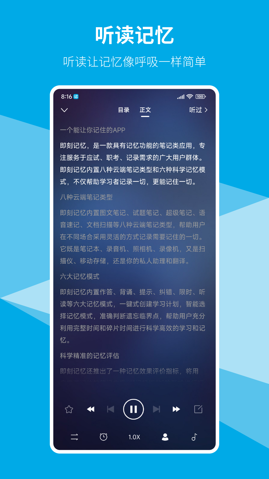 即刻记忆