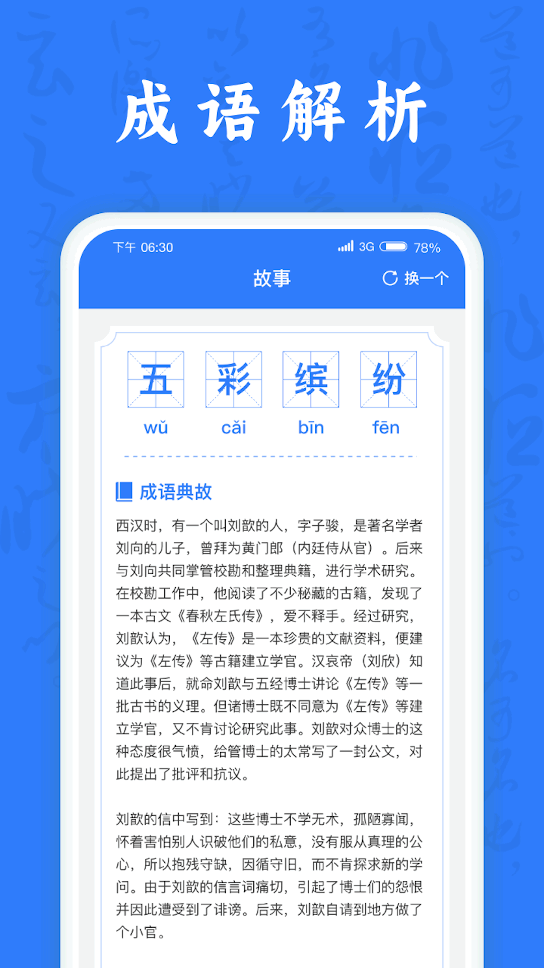 成语小诸葛