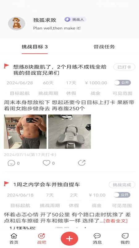 今日目标