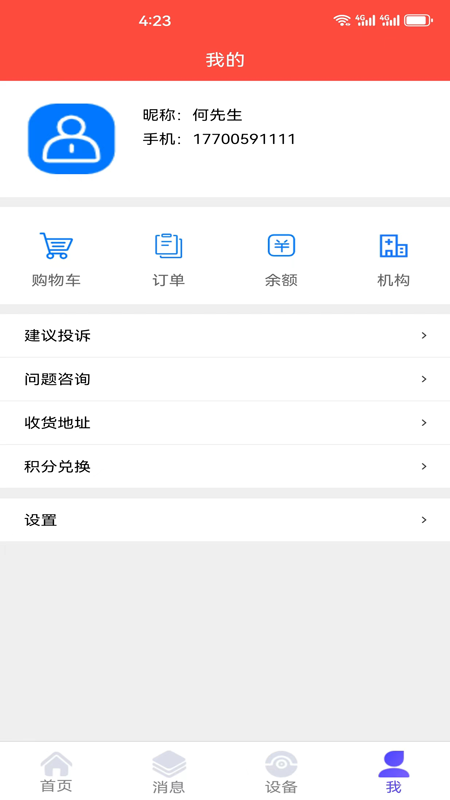 康恒管家