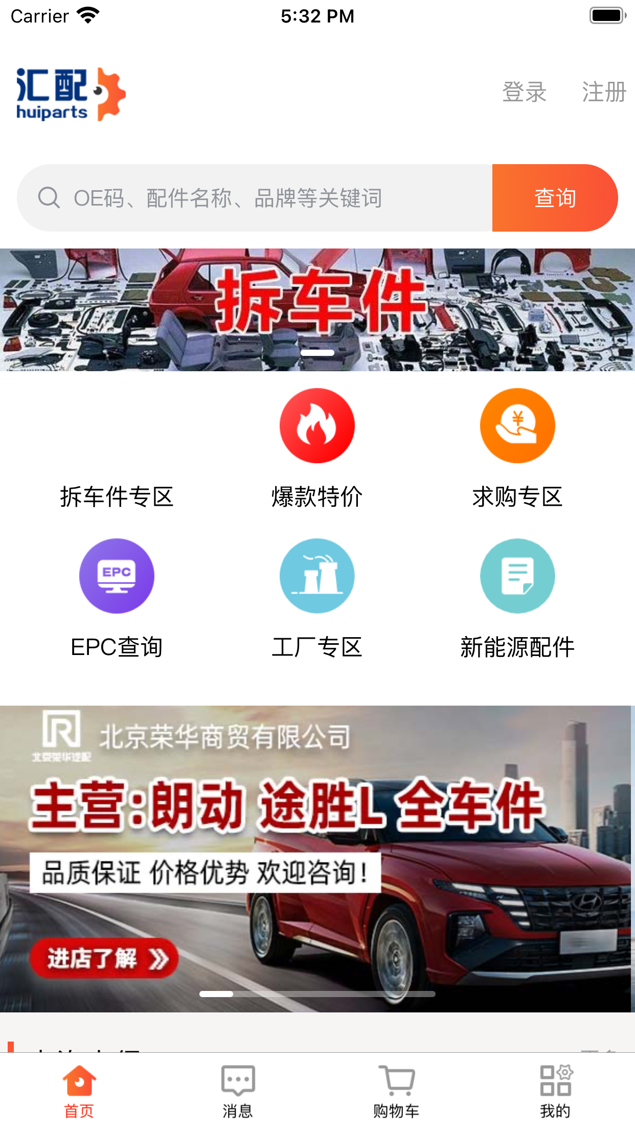 汇配