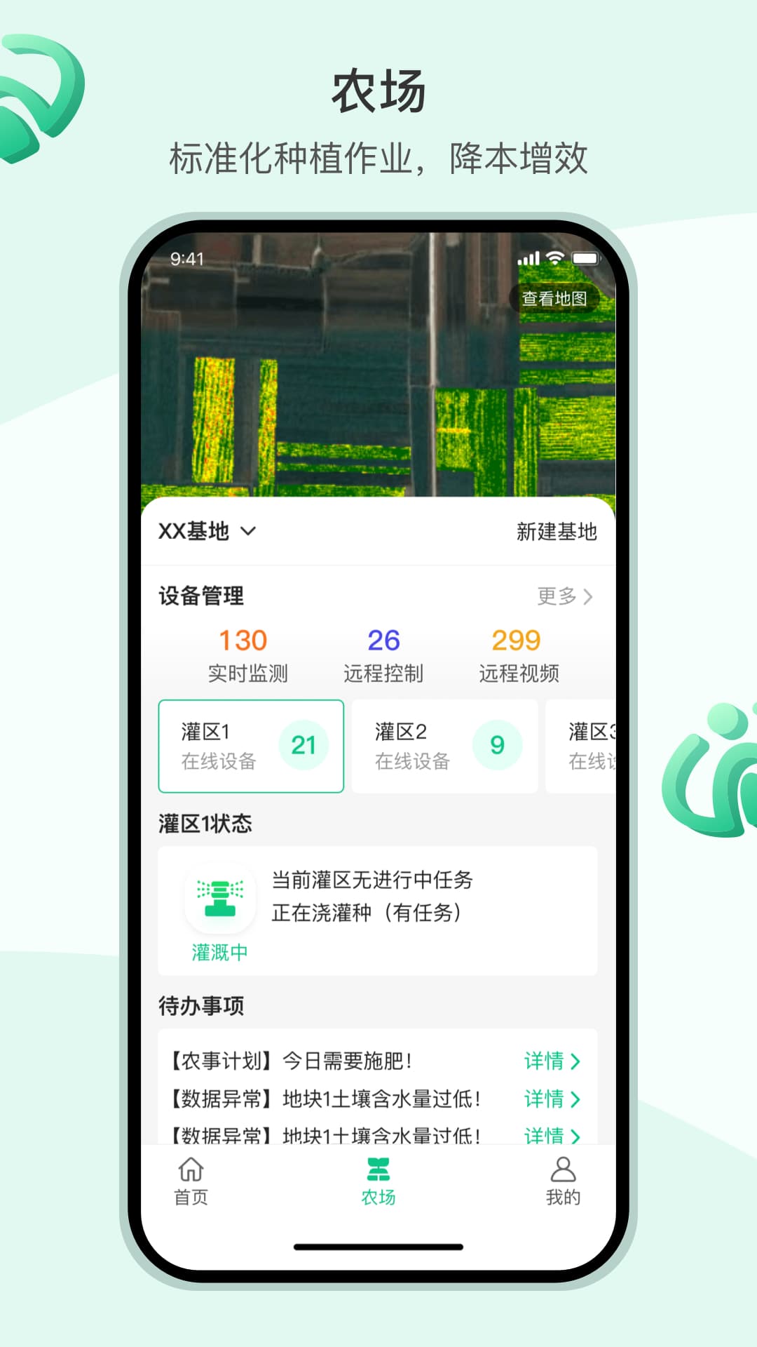 x智农